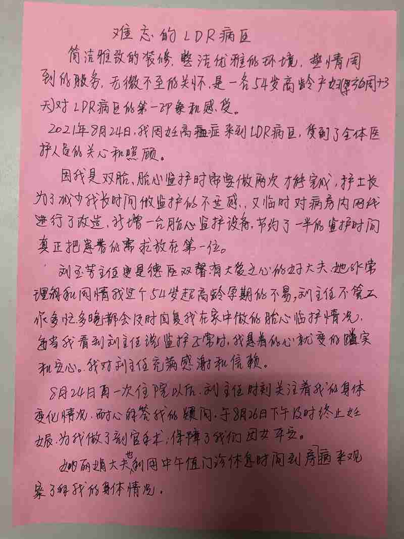 2021.8.31日 产科LDR病区感谢信1.jpg