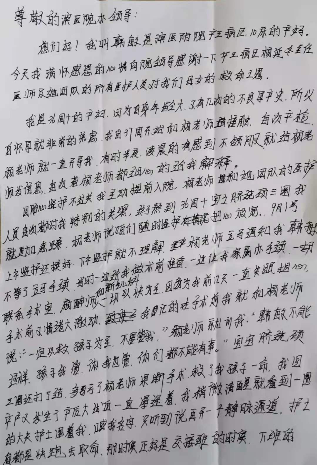 2021.9.4日 产科三病区感谢信1.jpg