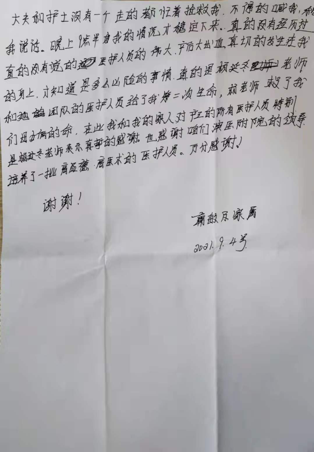 2021.9.4日 产科三病区感谢信2.jpg