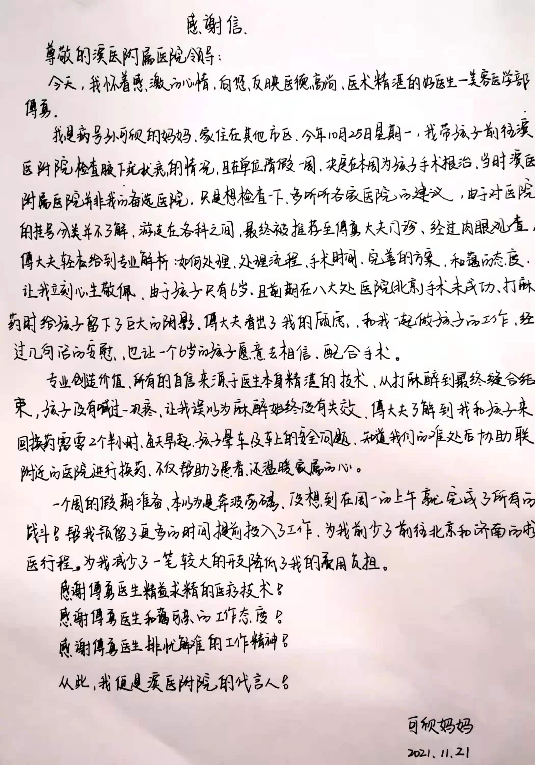 2021.11.21日 美容医学部感谢信.jpg