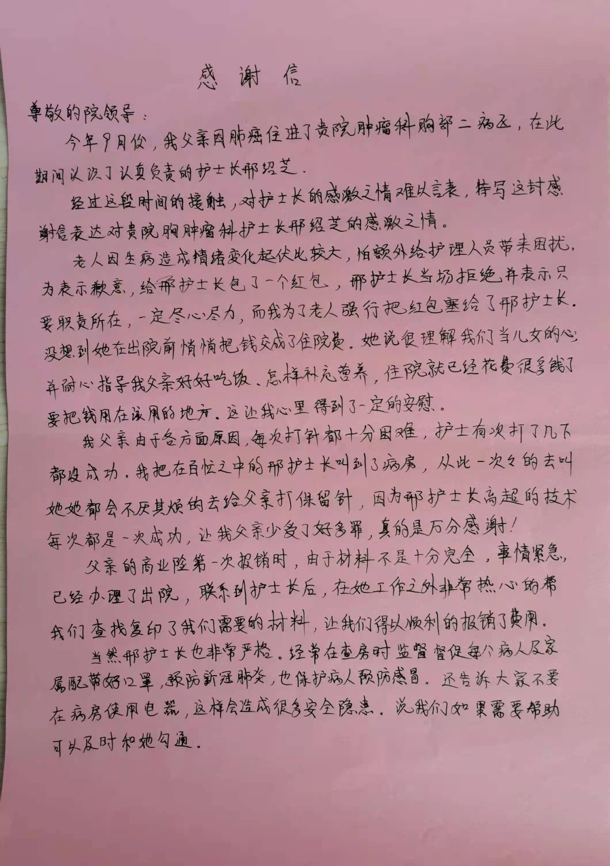 2021.12.29日肿瘤胸部二病区 感谢信1.jpg