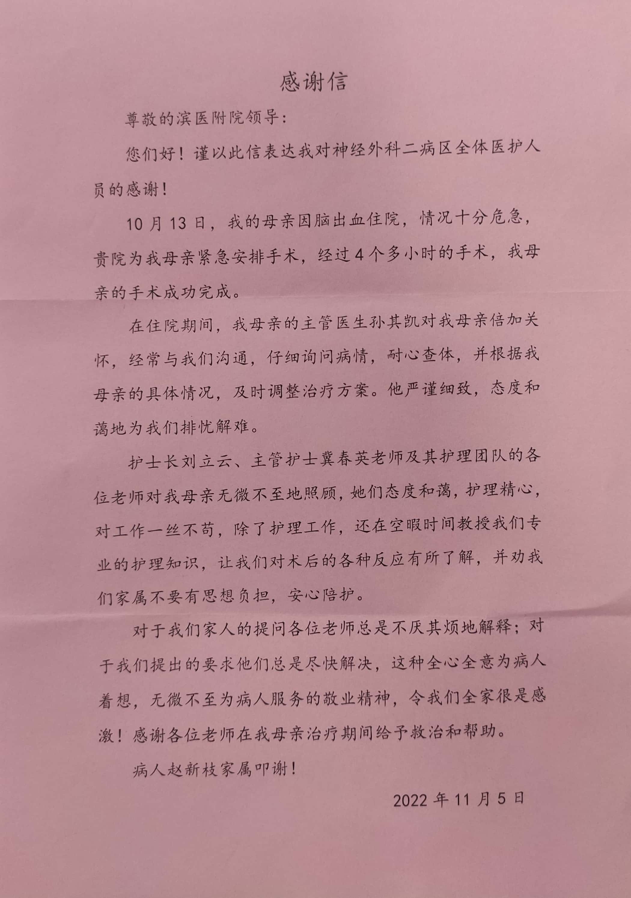 2022.11月神经外科二病区孙其凯 刘立云 冀春英及全体.jpg