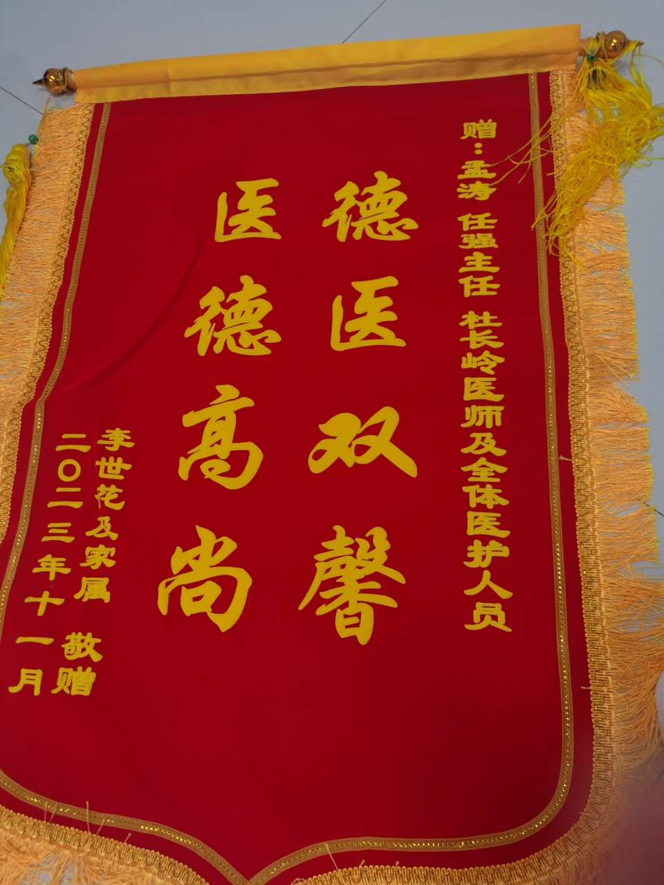 2023.11关节外科二病区孟涛、任强、杜长岭及全体医护人员.jpg