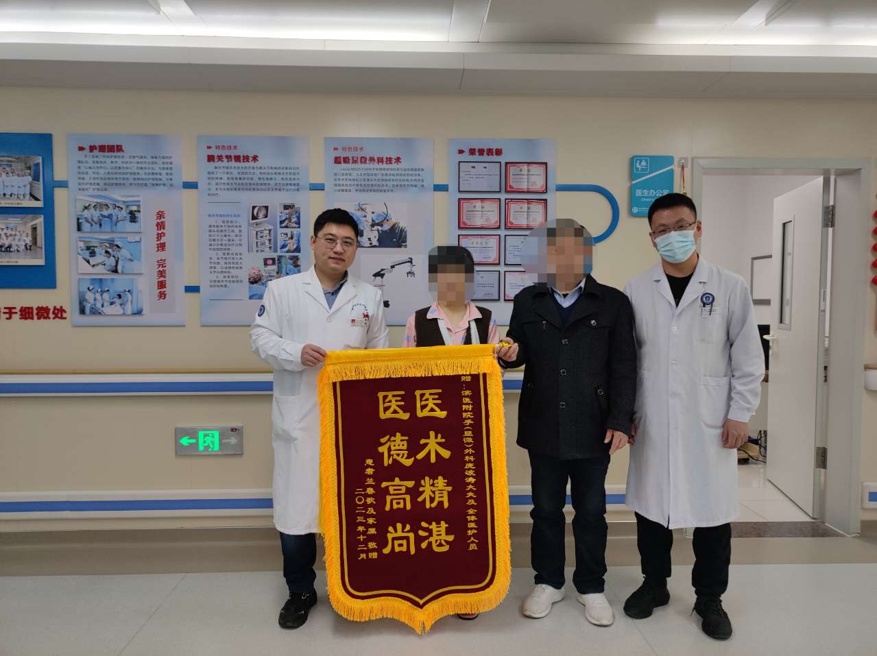 2023.12手外科庞波涛、全体医护人员.jpg