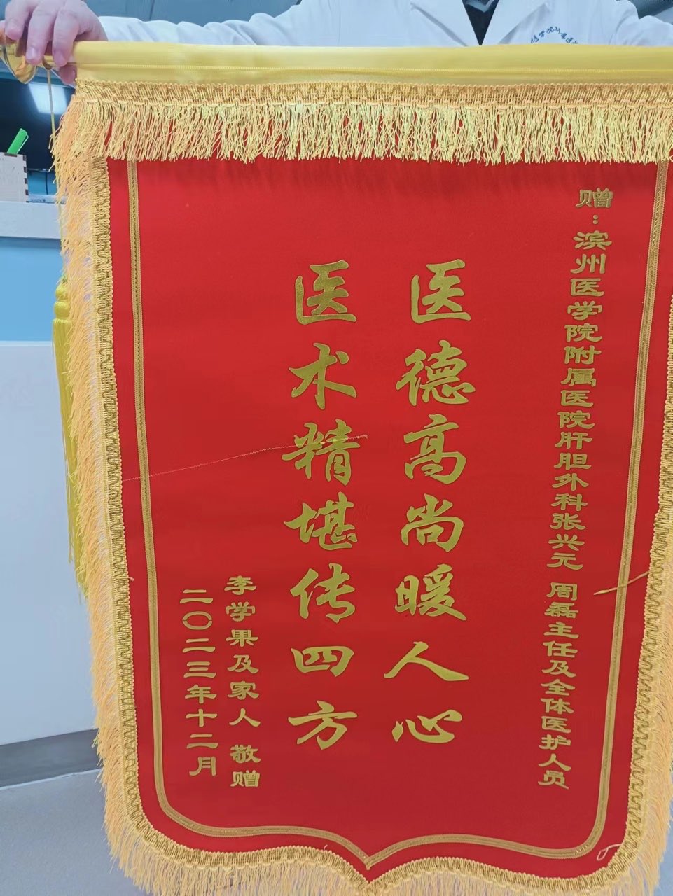 2023.12肝胆外科一病区张兴元、周磊及全体医护人员.jpg