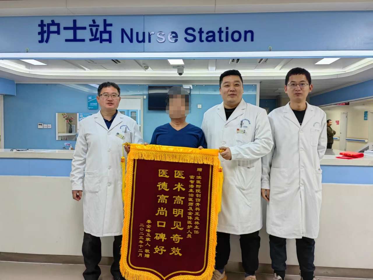 2023.12创伤骨科王兆林、宫智浩及全体医护人员.jpg