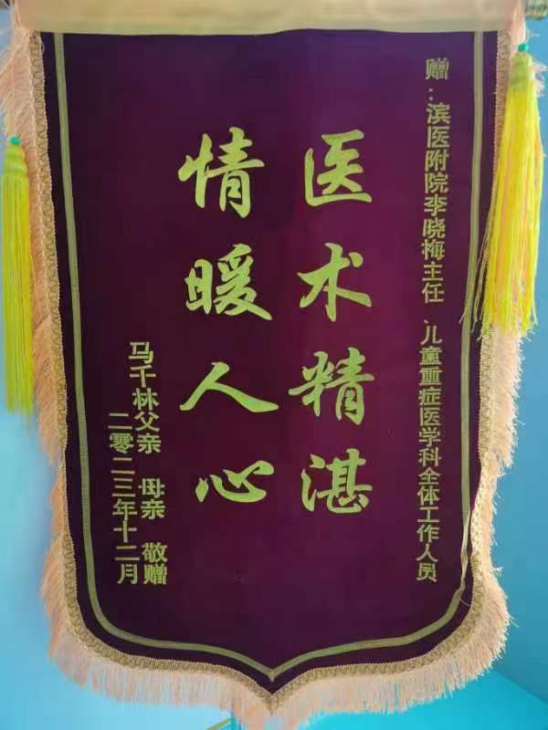 2023.12儿童重症医学科李晓梅、全体医护人员.jpg