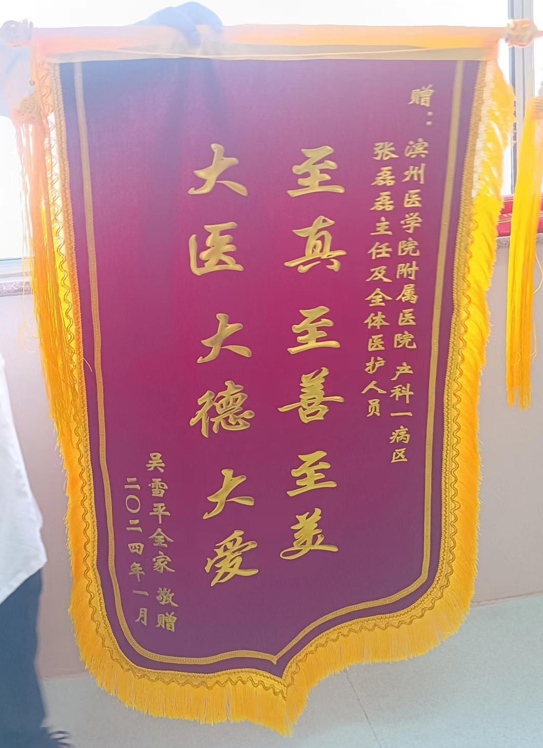 2024.1产科一病区张磊磊、全体医护人员1.jpg