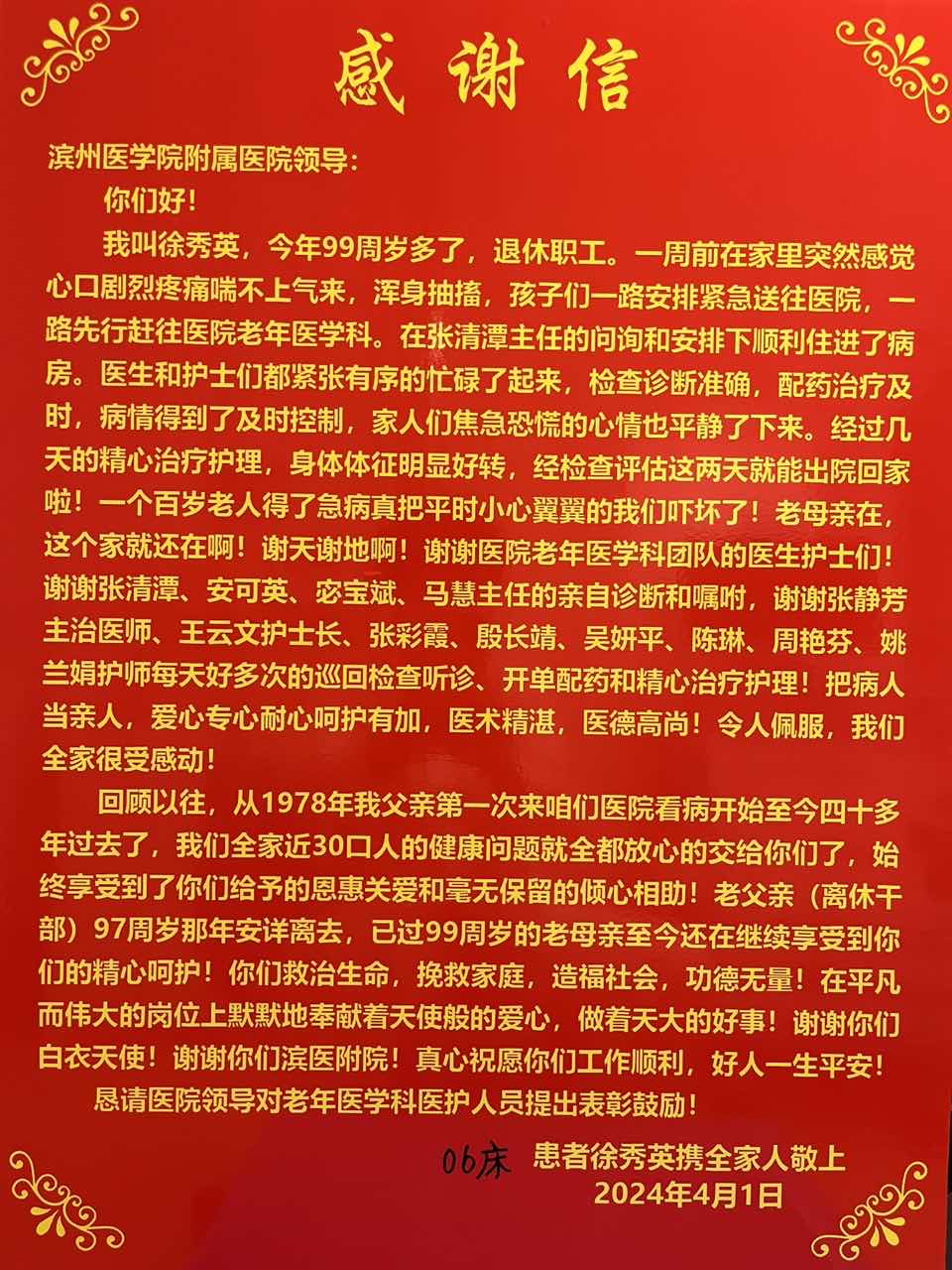 2024.4老年医学科张清潭、宓宝斌、安可英、马慧、张静芳、王云文、张彩霞、殷长靖、吴妍平、陈琳、周艳芬、姚兰娟、全体医护人员.JPG