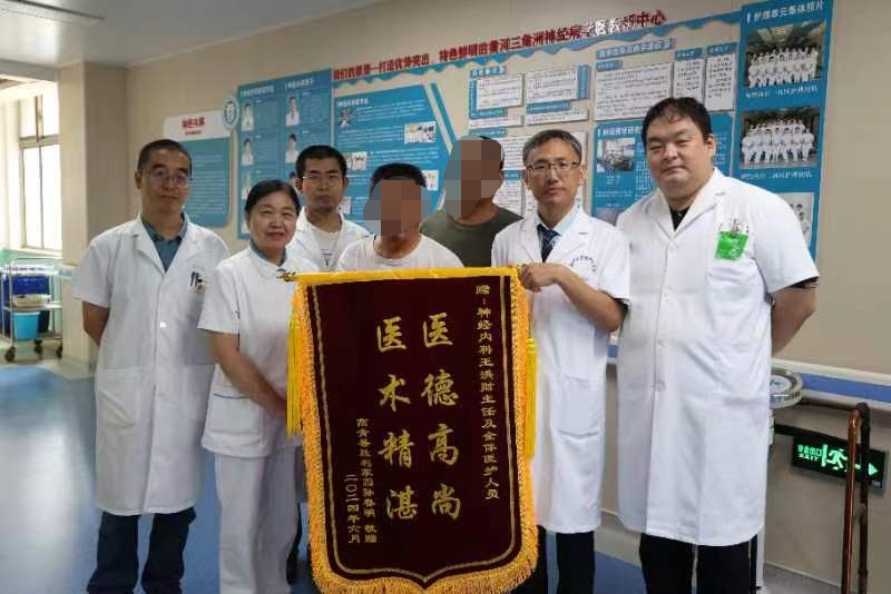 2024.7神经内科王洪财、全体医护人员.jpg