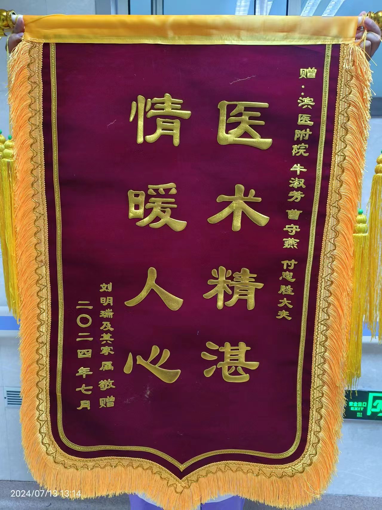 2024.7.19产科三病区牛淑芳、曹守燕、付忠胜.jpg