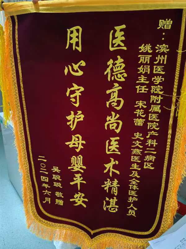 1产科二病区姚丽娟、宋花蕾、史文燕、全体医护人员.jpg