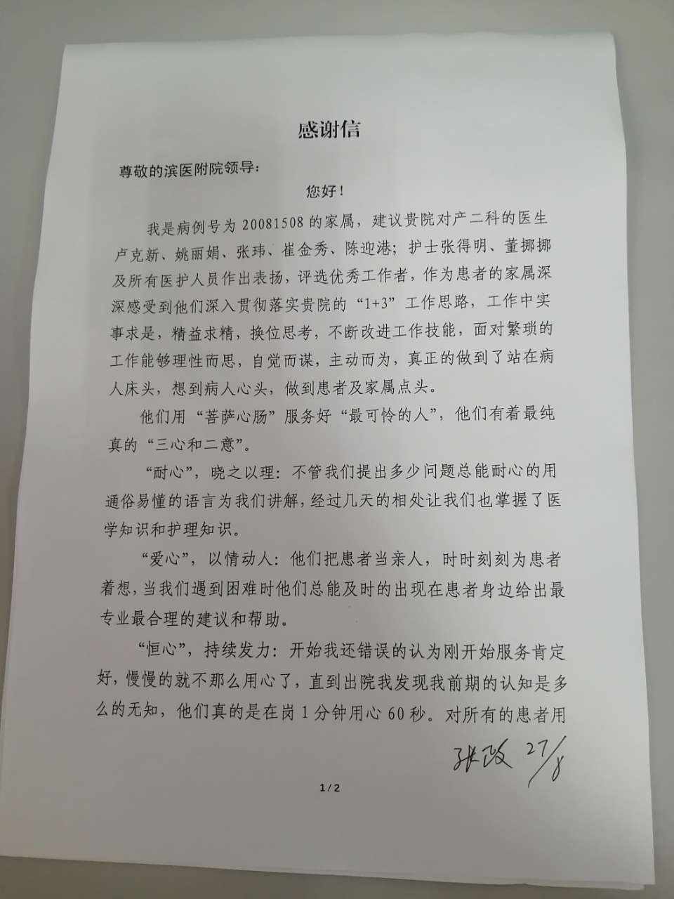 2024.8卢克新 姚丽娟 张玮 崔金秀 陈迎港 张德明 董挪挪 全体医护人员1.jpg