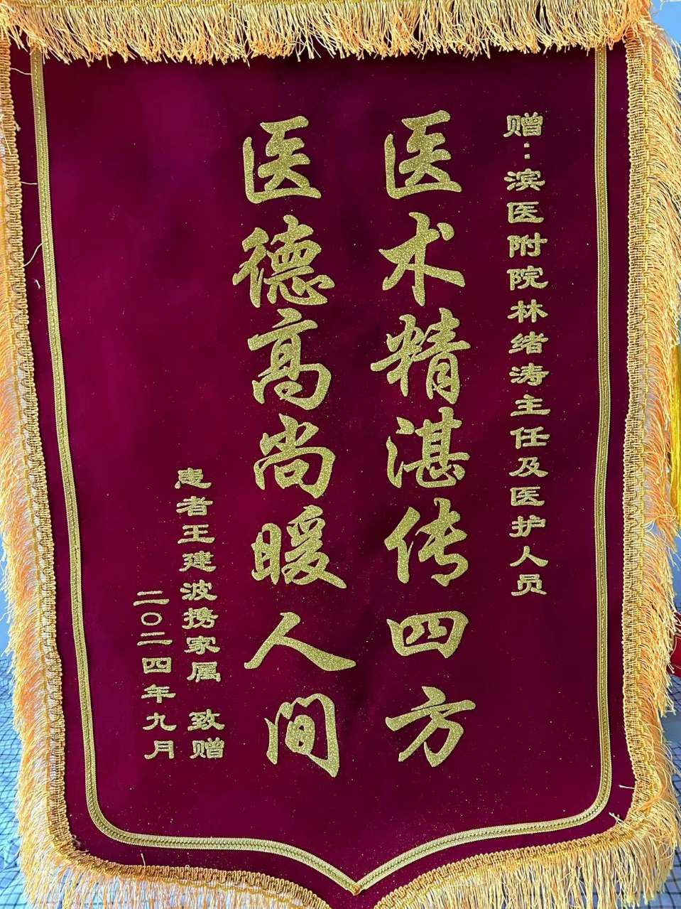 2024.10肝胆外科林绪涛、全体医护人员.jpg