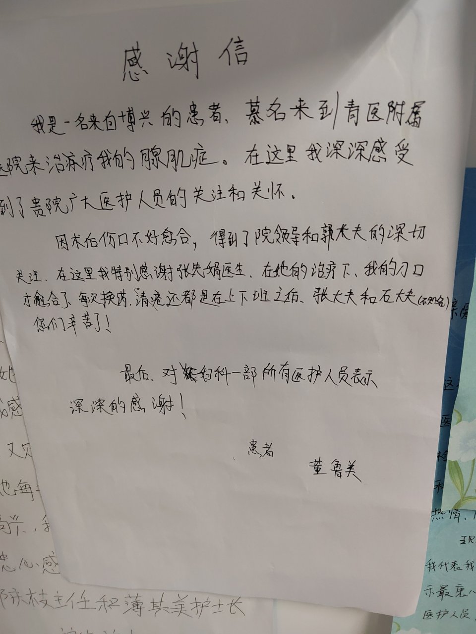 1妇科一病区郭庆枝、张先娟、全体医护人员.jpg