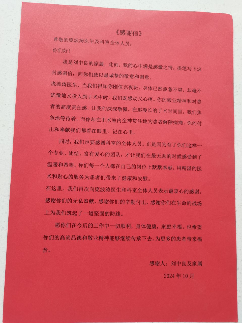 1手外科庞波涛、全体医护人员.jpg