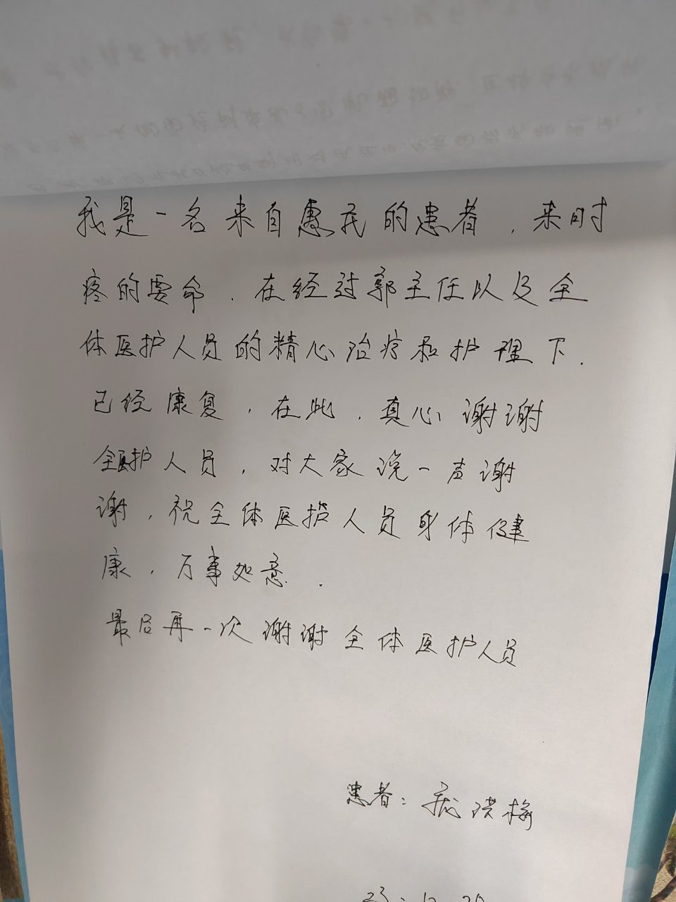 1妇科一病区郭庆枝、全体医护人员6.jpg