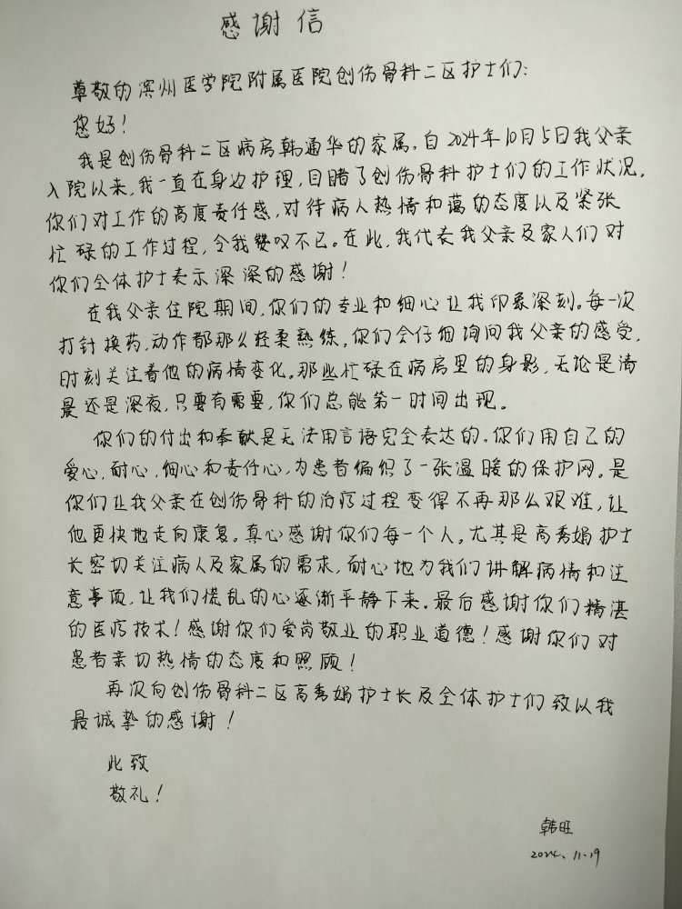 2024.11创伤骨科高秀娟、护理组.jpg