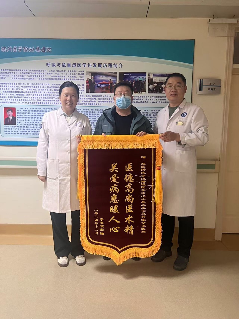 1呼吸睡眠医学中心王晶玉、全体医护人员1.jpg