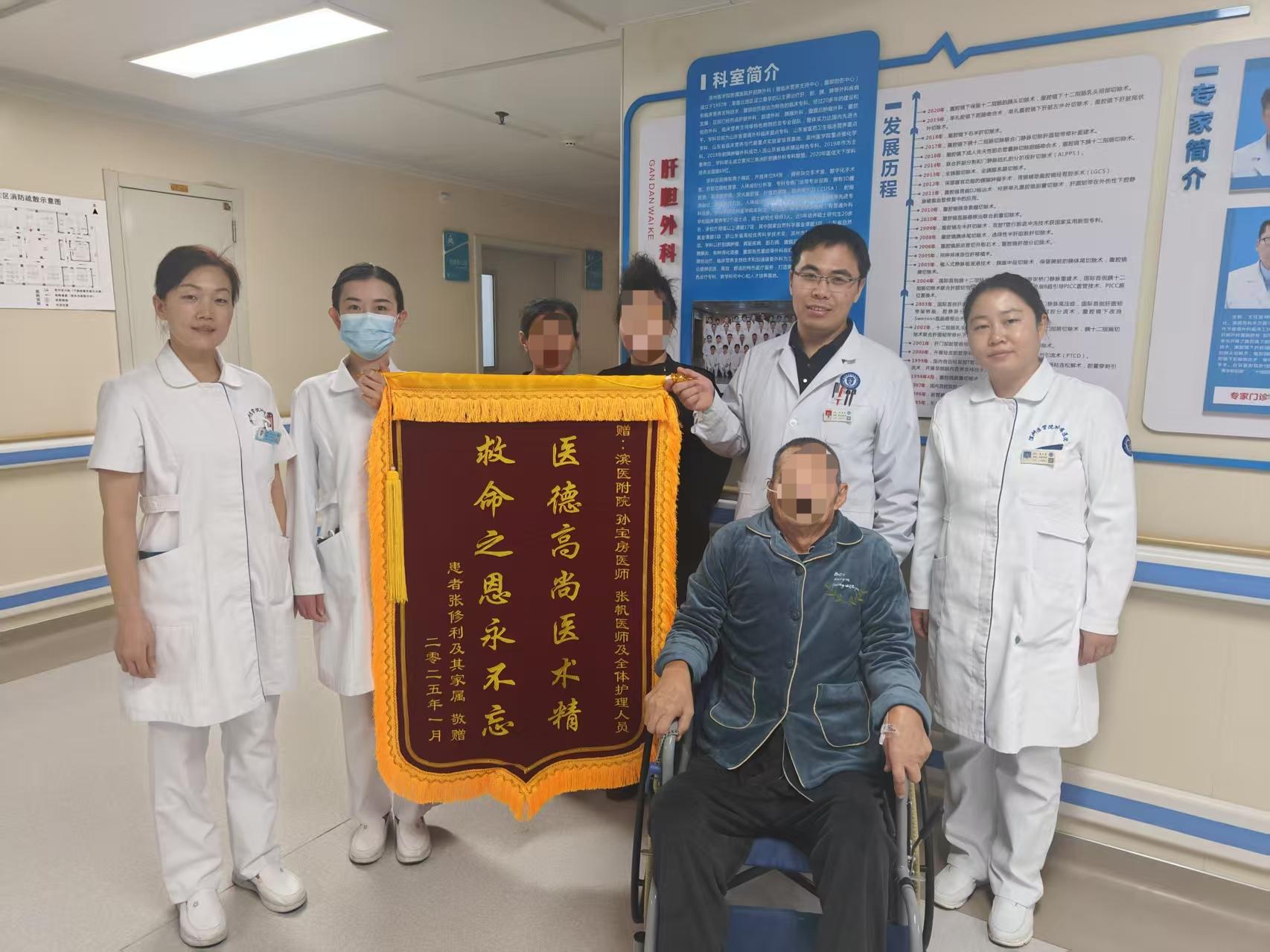 2025.1胆胰外科孙宝房、张帆、全体医护人员.jpg