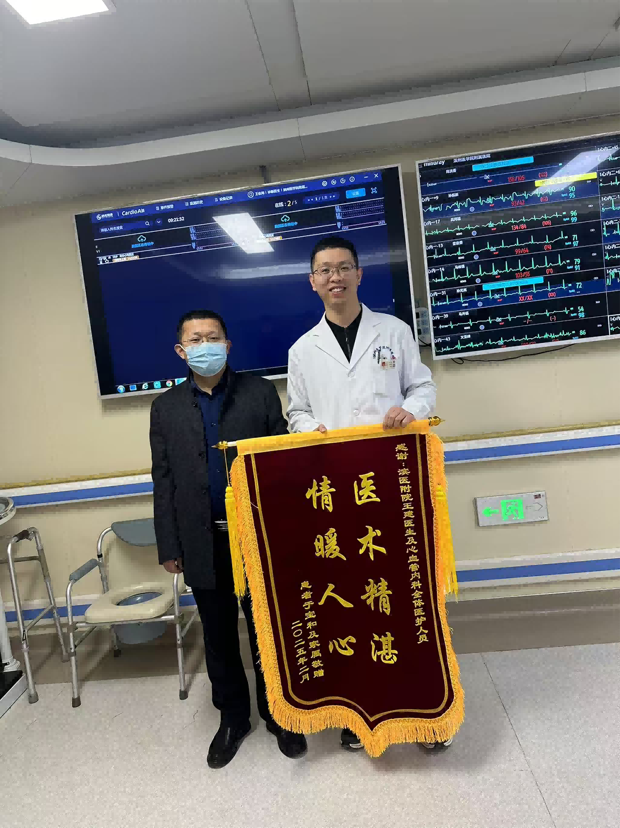 2025.2心内科王建及全体医护人员(1).png