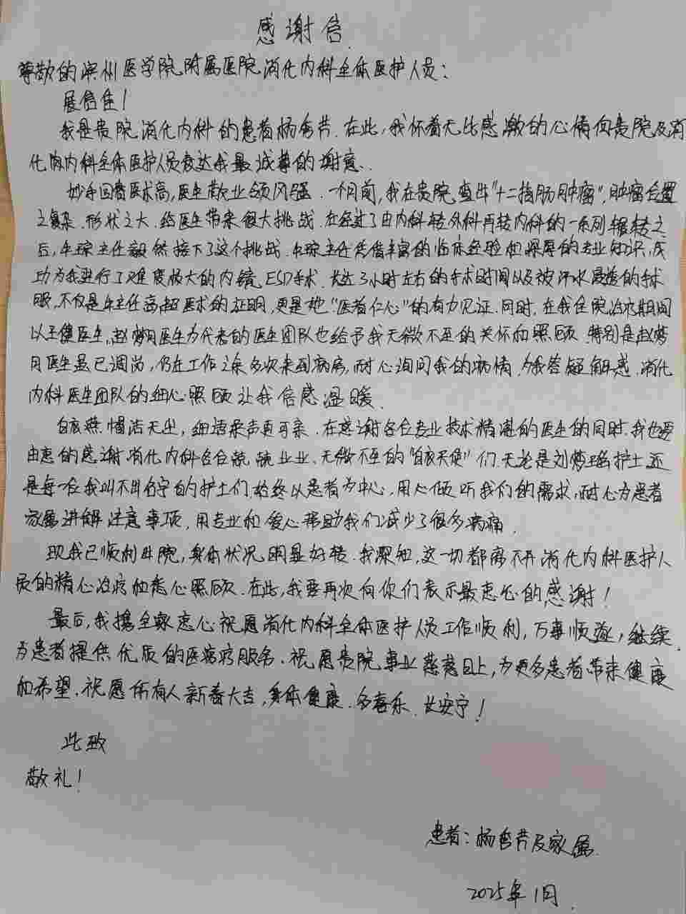 2025.2消化一牛琼及全体医护人员感谢信(1).jpg