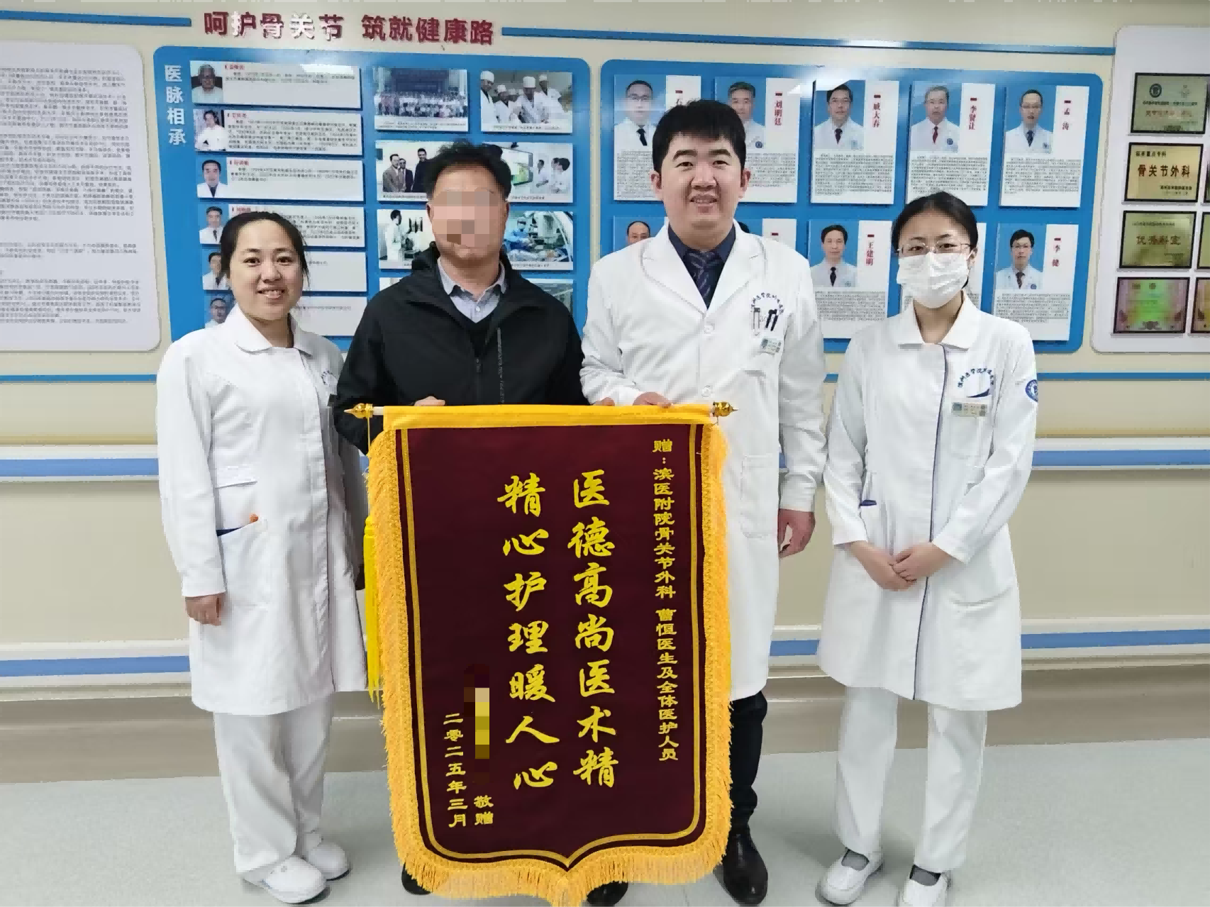 2025.3骨关节外科一病区曹恒及全体(1).png