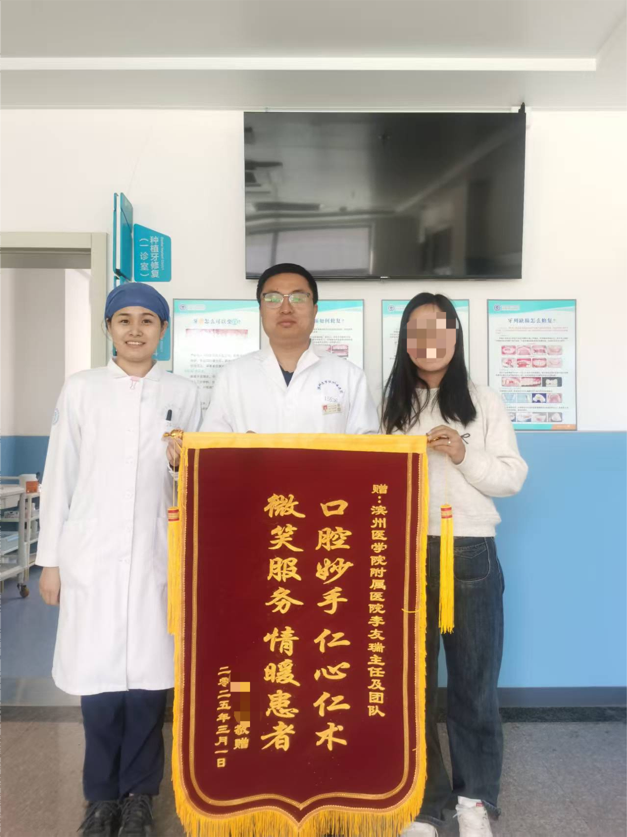 2025.3口腔修复科李友瑞及全体医护人员(1).png