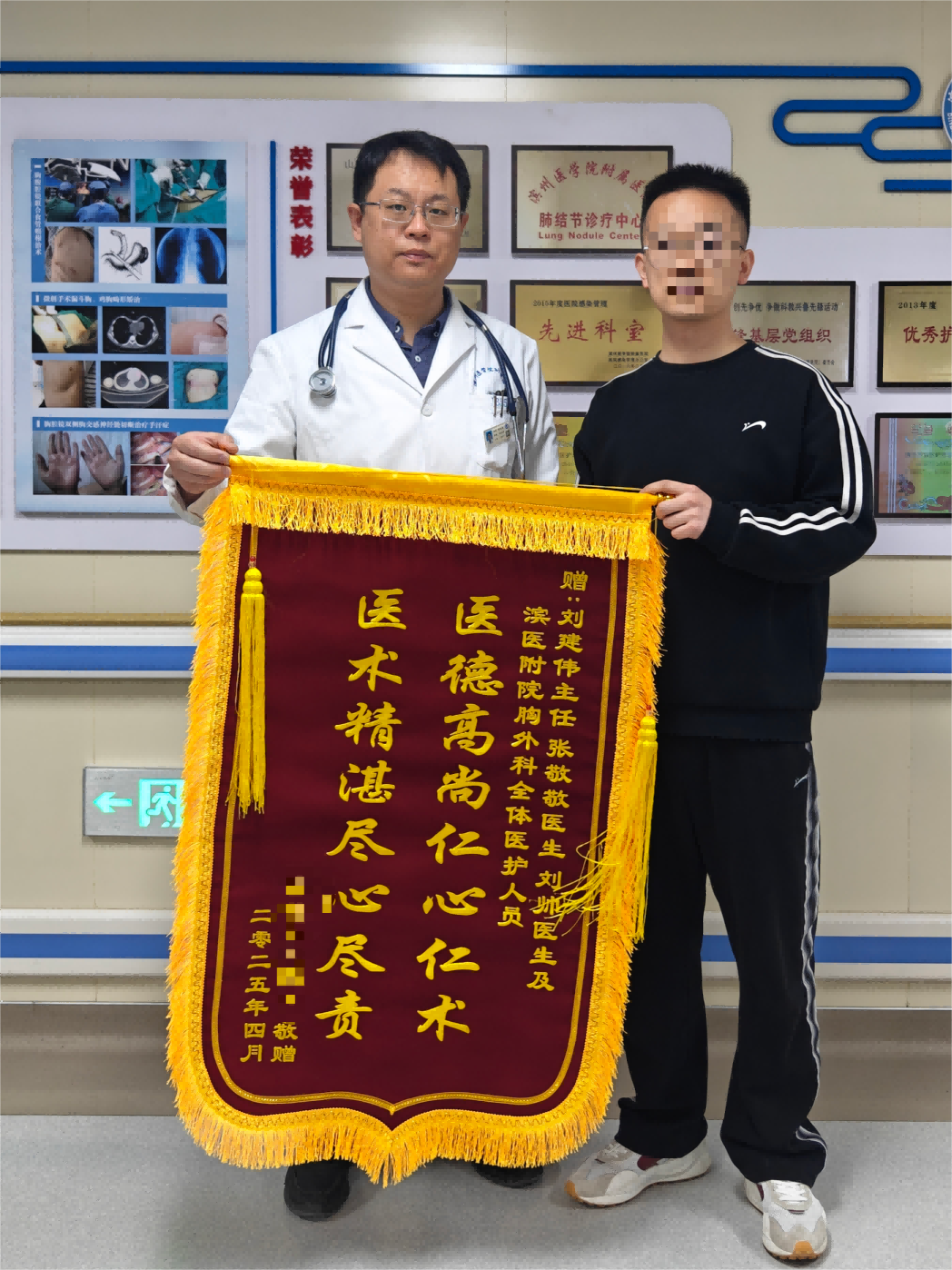 2025.04胸外科刘建伟、张敬敬、刘帅及全体医护人员(1)(1).png