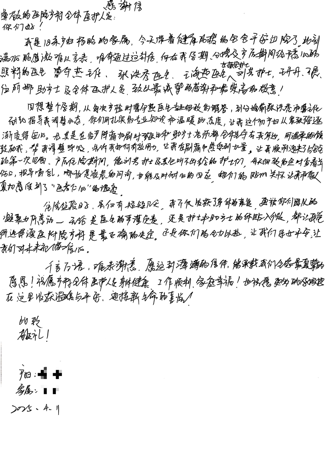 2025.04产科一病区曹守燕感谢信(1).png