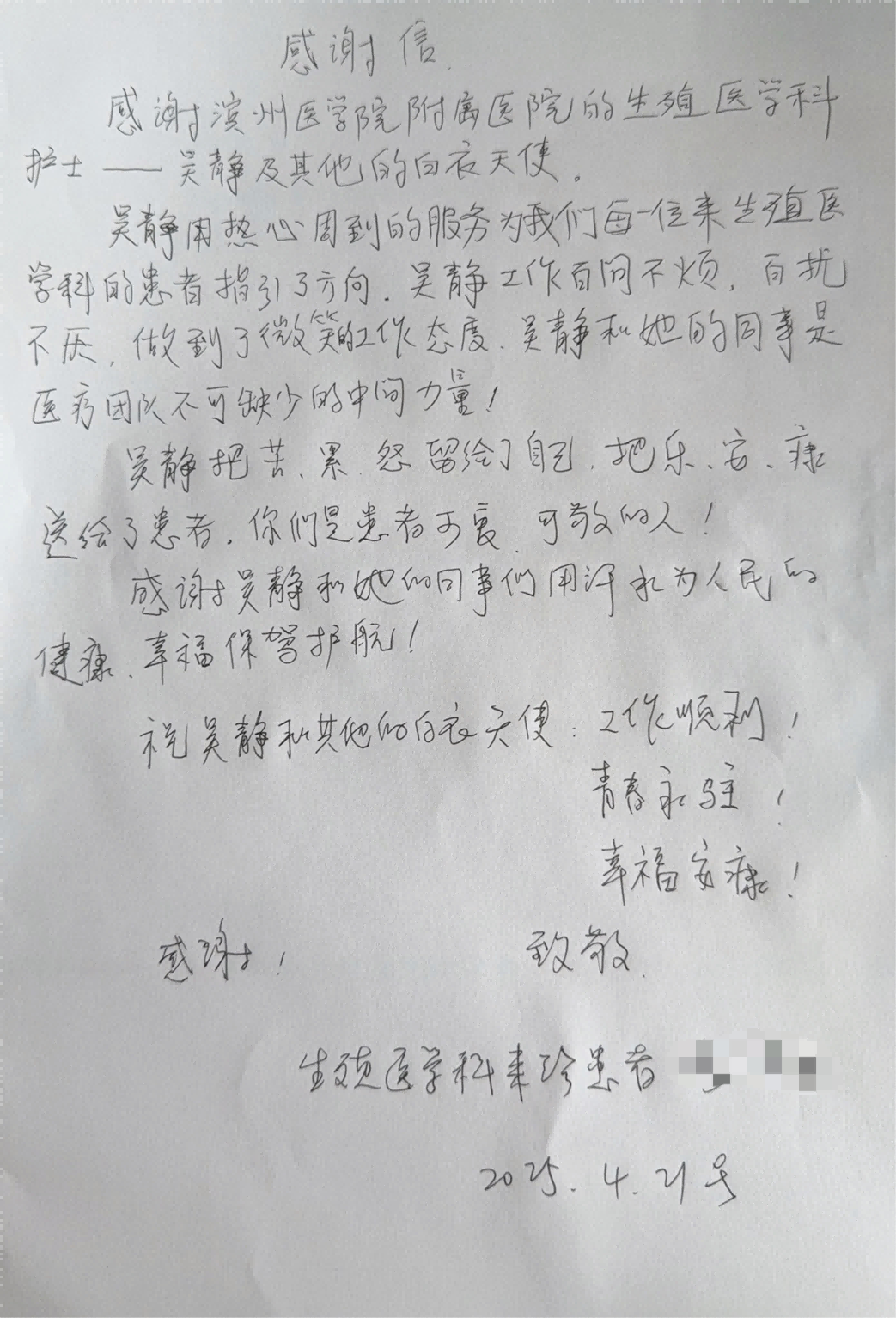 2025.4生殖医学科吴静感谢信(1).png