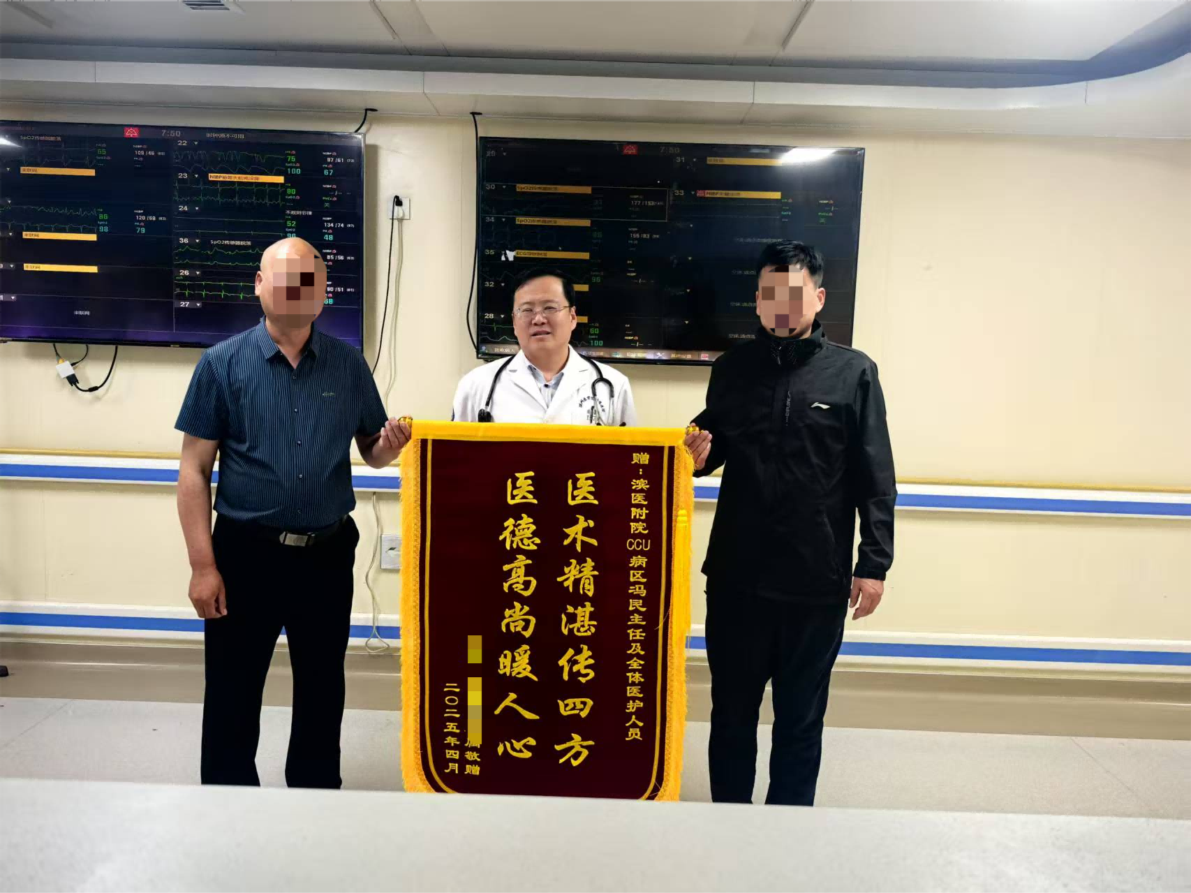 2025.4ccu冯民及全体医护人员(1).png