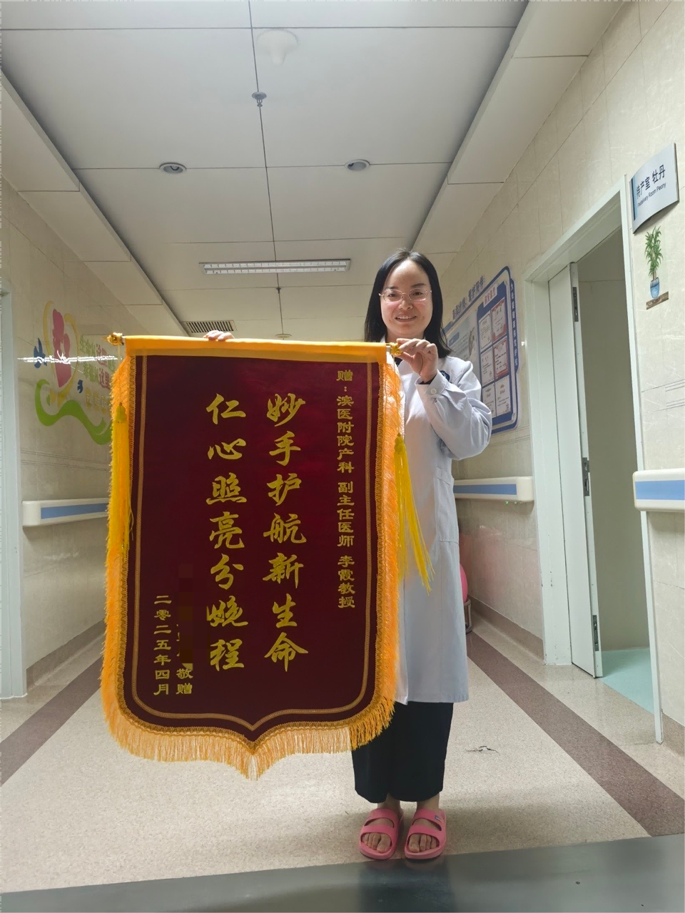 2025.4产科一病区李霞锦旗(1).png