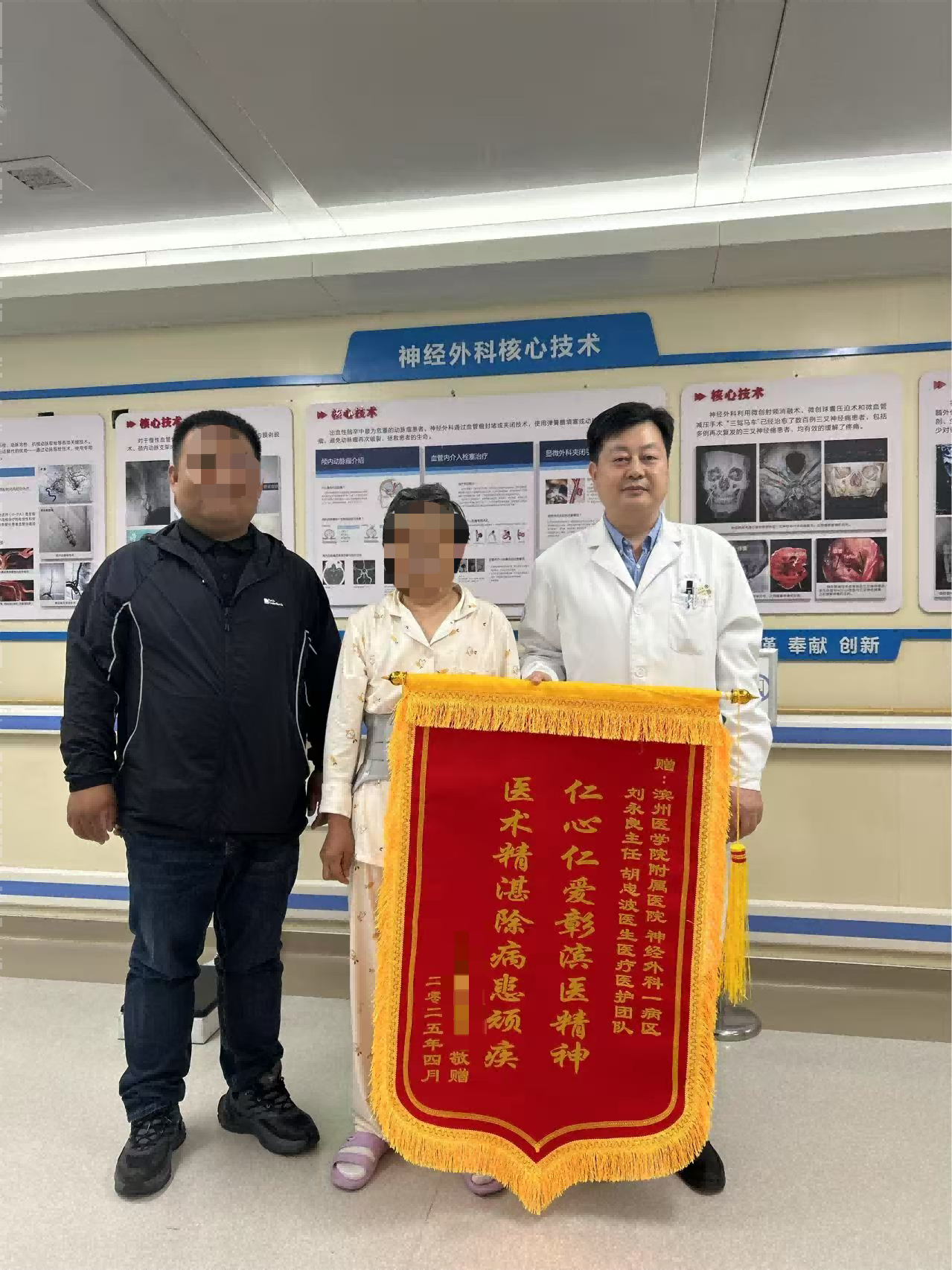 2025.4神经外科一病区刘永良、胡忠及全体医护人员波锦旗(1).png