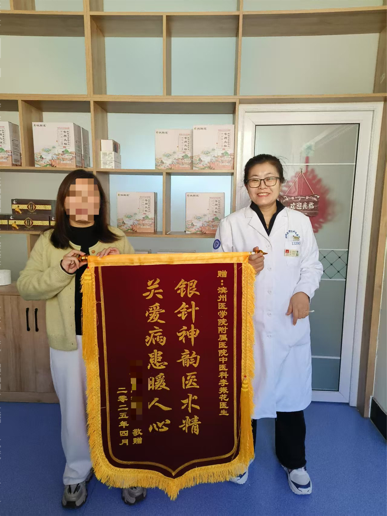 2025.5中医科李振花锦旗(1).png