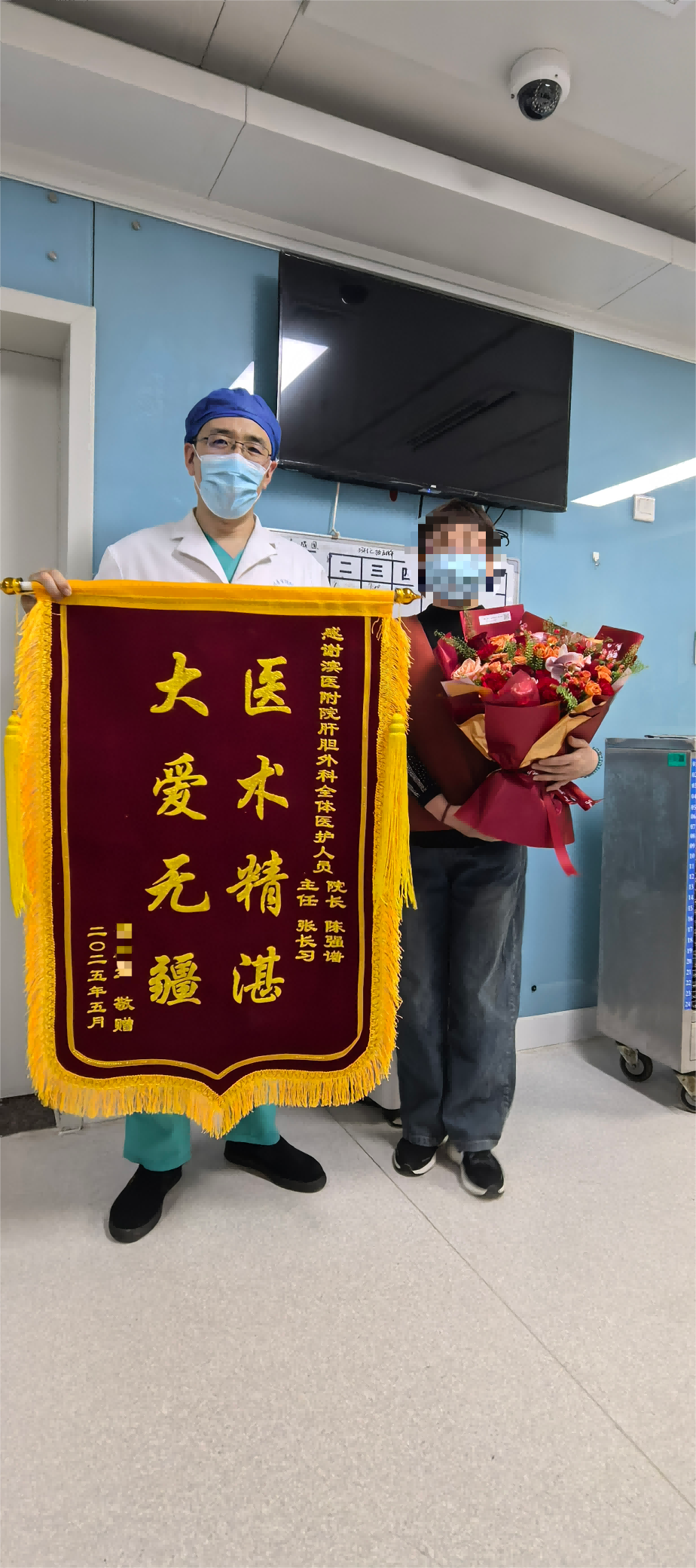 2025.5肝胆外科张长习 陈强谱及全体医护人员(1).png