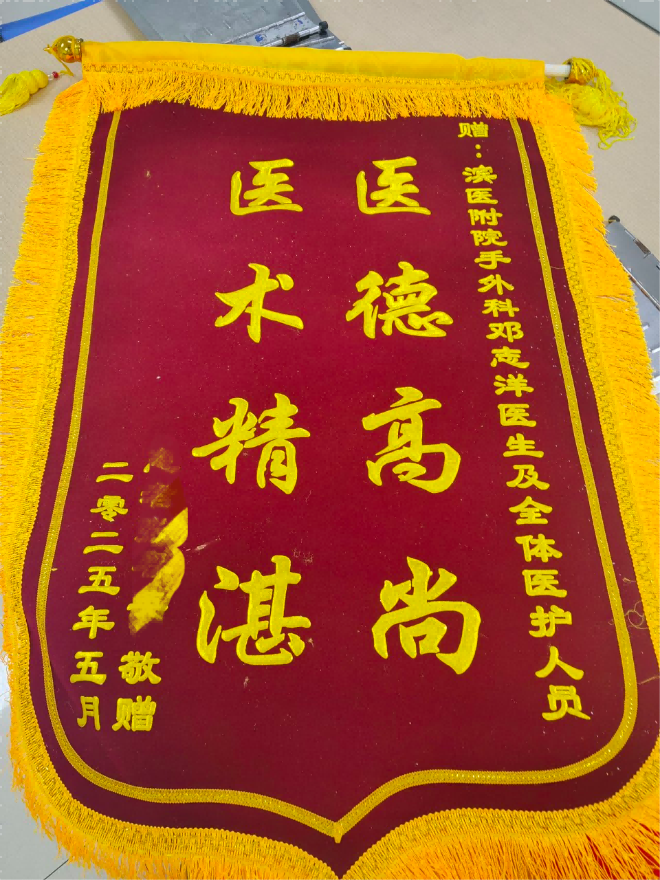 2025.5手（显微）外科邓志洋及全体医护人员(1).png