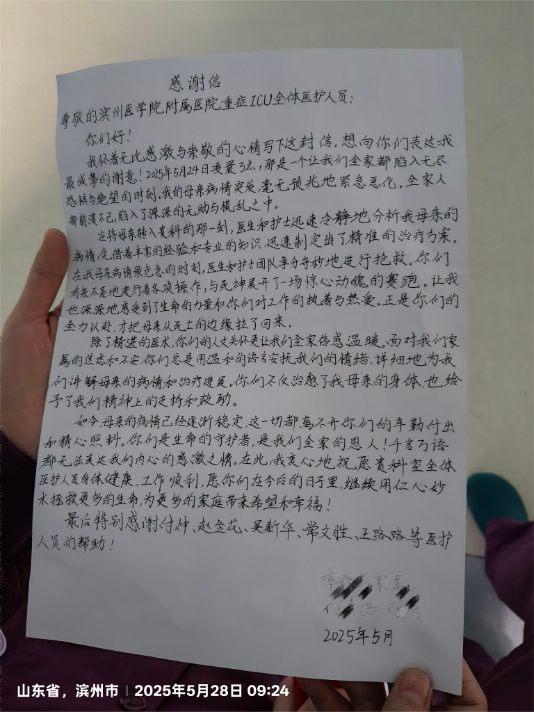 2025.5重症医学科付仲、赵金花、吴新华、常文胜、王路路及全体医护人员(1).png