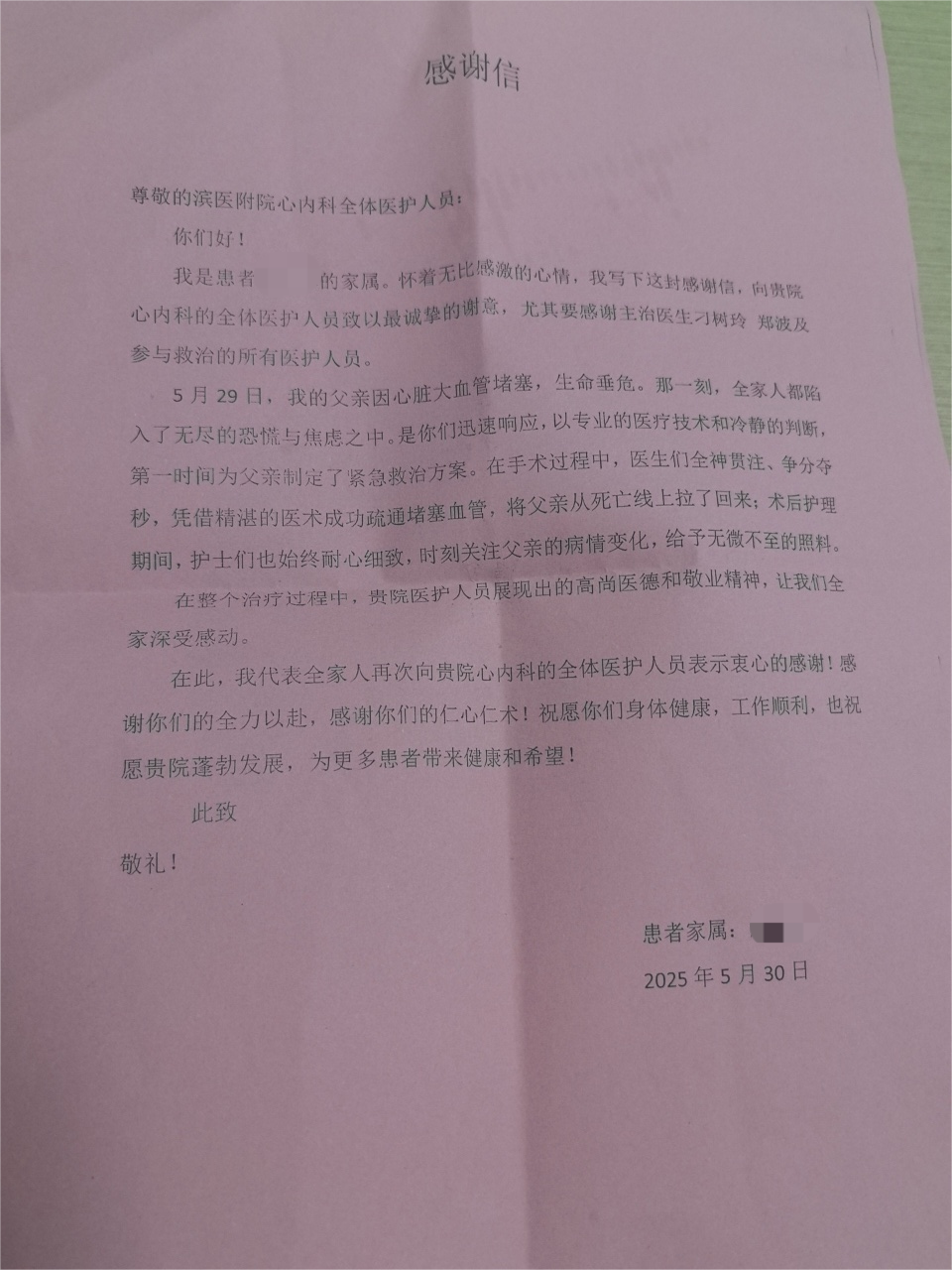 2025.6心血管内科一病区刁树玲，郑波 全体(1).png