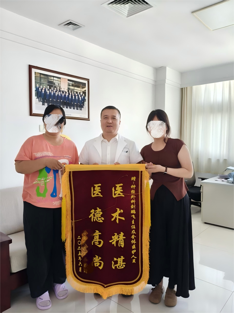 2025.6神经外科五刘鹏飞及全体医护人员(1).png