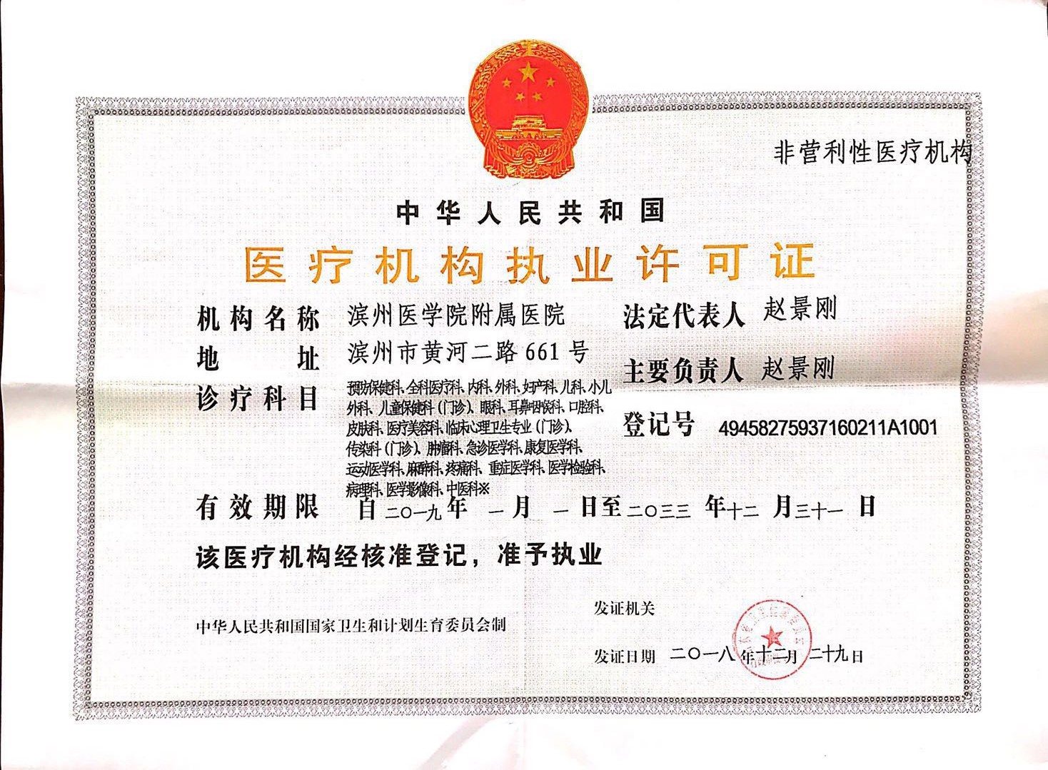 医疗执业许可证正本