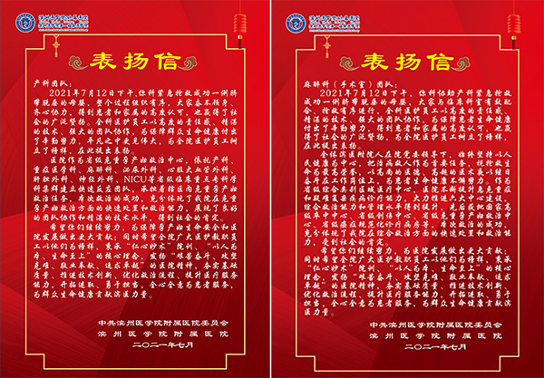 产科麻醉科手术室被点名表扬