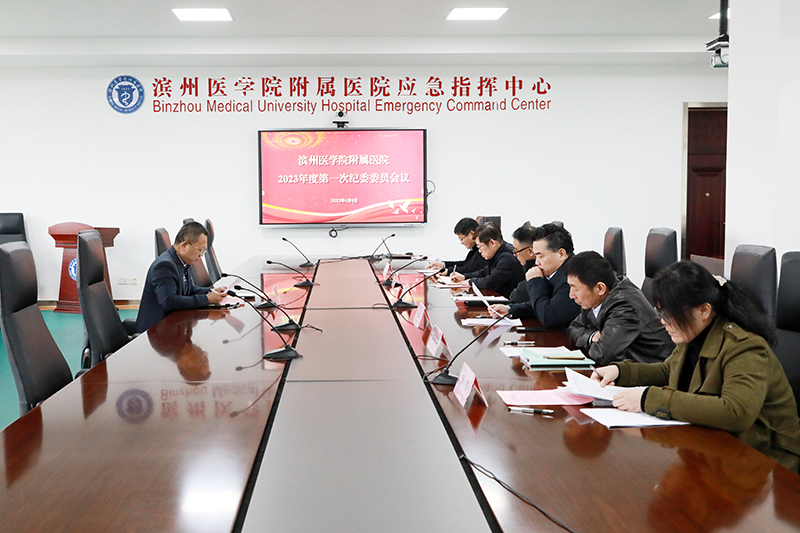 2023 4 6 2023年度第一次纪委委员会议.jpg