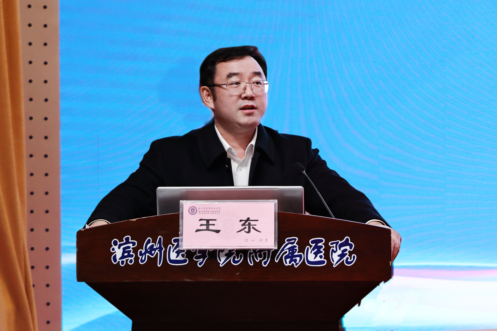 王东书记致辞.png